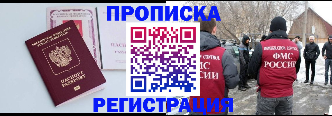 прописка поиск в Кодинске